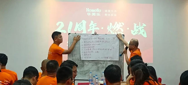 華美樂(lè)2023年中研討會(huì)——燃·戰(zhàn)！